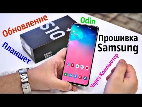 Видео: Как ПРОШИТь Любой Samsung НАЧИСТО│ПОЛНАЯ ИНСТРУКЦИЯ