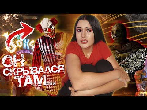 Видео: ЗАБРОШЕННЫЙ ПАРК АТТРАКЦИОНОВ😱 ОН СКРЫВАЕТСЯ ТАМ! ПОМОГИТЕ