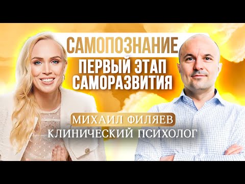 Видео: Чем опасно самопознание? Последствия психосоматики и про метод  PSY2.0. Михаил Филяев