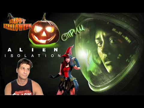 Видео: На Хеллуин Alien Isolation ( СТРИМ )