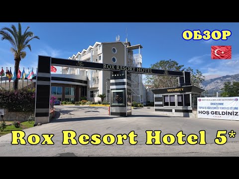 Видео: Отель Rox Resort Hotel 5*🌴Кемер Турция 2025