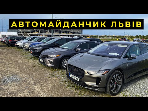 Видео: Оновлення авто на майданчику КАРБАЗАР у серпні 2024