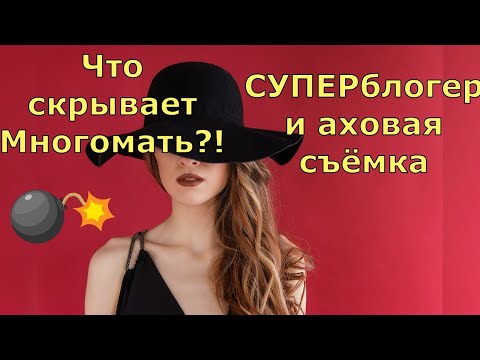 Видео: Обзор влогов / Многомама / Что скрывает Многомать?!