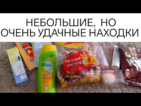 Видео: ШОППИНГ ДНЯ: мои покупки🛍️ для самооздоровления и не только!🤗