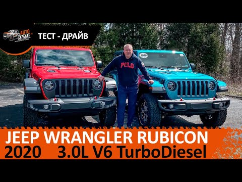 Видео: 2020 Jeep Wrangler Rubicon Diesel - обзор и тест-драйв долгожданного дизеля!