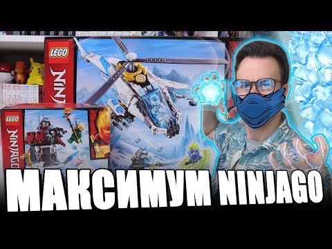 Видео: LEGO NINJAGO УЖЕ НЕ СТАНЕТ КРУЧЕ