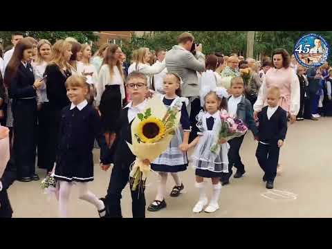 Видео: КАК НАША ШКОЛА ВСТРЕТИЛА 1 СЕНТЯБРЯ ?! #школамаргелова #школа45 #1сентября 