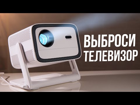 Видео: Wanbo Vali 1 - Проектор для дома с поддержкой 4К. Честный обзор.