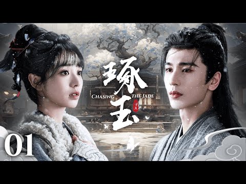 Видео: Chasing the Jade💚01｜Чтобы использовать, она выходит замуж за принца, обнаружив вражду