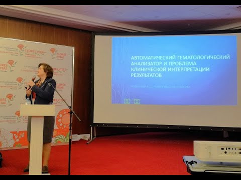 Видео: Гематологический анализатор и проблема интерпретации его результатов