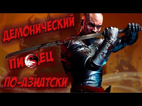 Видео: О чем был Shadow Warrior ( 2013 )