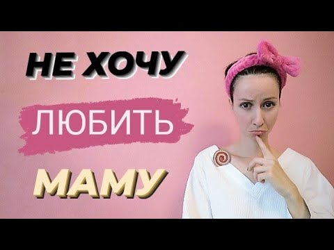 Видео: Системные расстановки по Хеллингеру👫 Прерванное движение к матери
