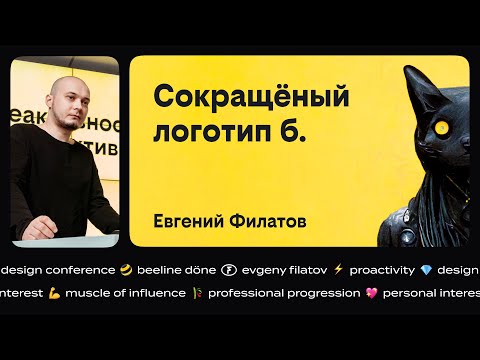 Видео: Альтернативный логотип билайна