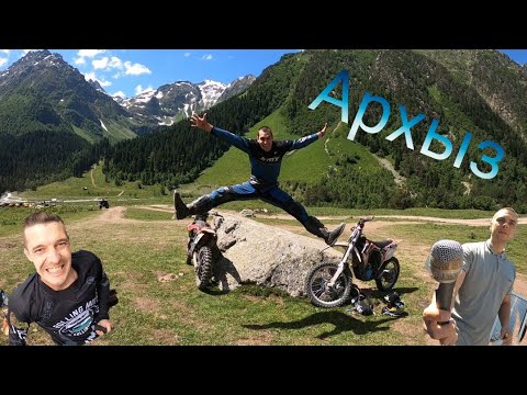 Видео: Эндуро-Путешествие в Архыз | Как провести  отпуск !