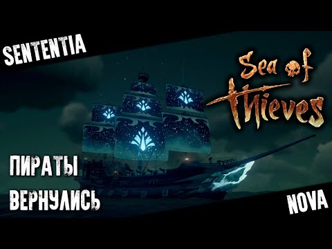 Видео: Я так долго этого ждала! Возвращение в Sea of Thieves