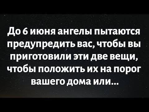 Видео: 🌈Сегодняшнее послание от Бога || Ангел пытается предупредить вас, чтобы вы были готовы к этим двум..