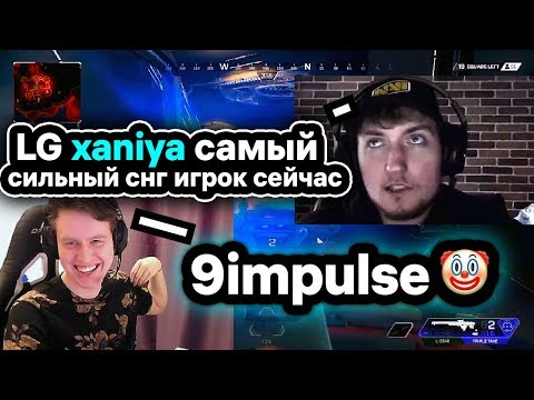 Видео: Na`Vi Apex ❮ Luminosity Gaming. Вот почему Na`Vi слабее LG. 9impulse, Esdesu, Exens, xaniya.