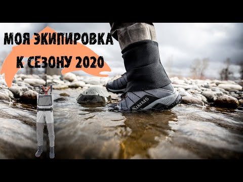 Видео: Моя новая рыболовная экипировка simms, к сезону 2020