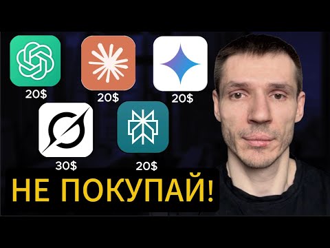 Видео: Что лучше за 20$? ChatGPT vs Claude vs Gemini vs Perplexity vs Grok