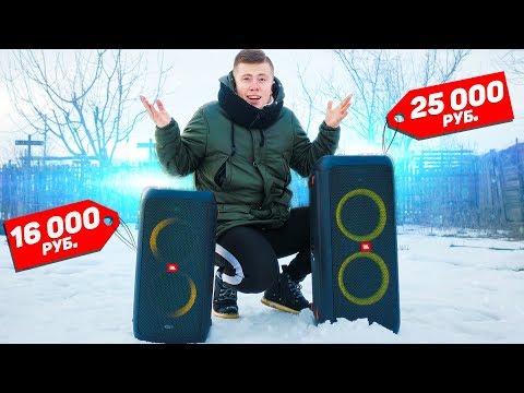 Видео: JBL PartyBox 100 vs JBL PartyBox 300 - ЧТО ВЫБРАТЬ? ПОЛНОЕ СРАВНЕНИЕ!