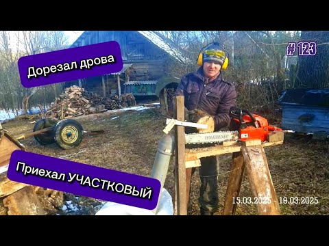 Видео: Чудо-козел пилит дрова, УЧАСТКОВЫЙ оценил АППАРАТ...