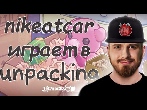 Видео: Unpacking прохождение