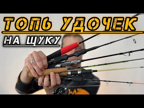 Видео: Зимние удочки на Щуку и Судака,мой личный топ, цена-качество!