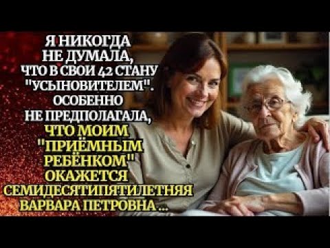 Видео: 📌Неожиданное 'усыновление'📌Невыдуманные истории📌Жизненные истории