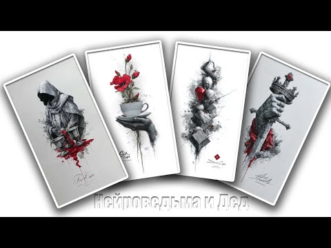 Видео: ❤️‍🔥 Какой важный человек войдет в твою жизнь? 🖤 Таро сегодня! 🤍 Гадание на картах таро