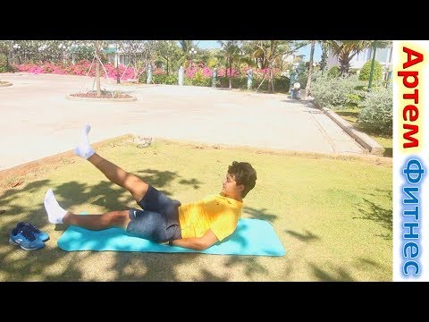 Видео: Круговая тренировка дома Для Красивой Фиугры УПРАЖНЕНИЯ НА КАЖДЫЙ ДЕНЬ АРТЕМ ФИТНЕС