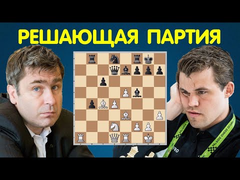 Видео: РЕШАЮЩАЯ ПАРТИЯ Василий ИВАНЧУК – Магнус КАРЛСЕН | Кубок Мира 2023 | Шахматы