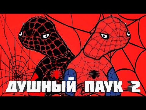 Видео: ДУШНЫЙ СИКВЕЛ - Обзор Marvel’s Spider-Man 2 PS5