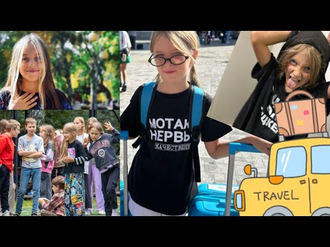 Видео: СОБИРАЮ ЧЕМОДАН В ЛАГЕРЬ 🧳🏕️Лесная Застава г.Челябинск 