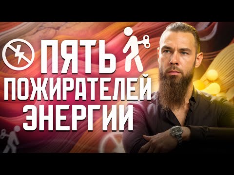 Видео: 5 пожирателей энергии