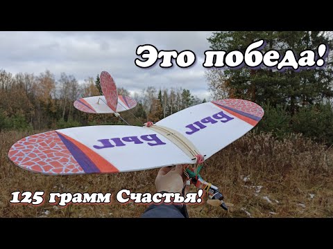 Видео: Мелколёт "Быг-Быг" - Это Победа! 125 грамм Счастья!