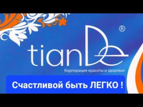 Видео: Почему я в ТианДЕ ❓️
