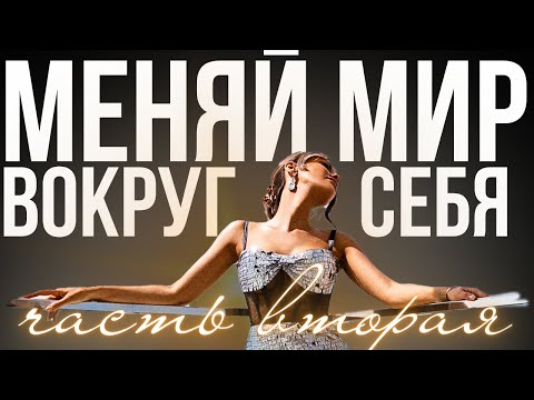 Видео: Практика дыхания: наше влияние на окружающий мир. ЧАСТЬ ВТОРАЯ