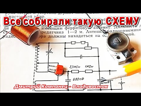 Видео: Такую схему собирали не только Деды Радиолюбители но и Папы Электромонтажники ЭФИРНОЕ РАДИО