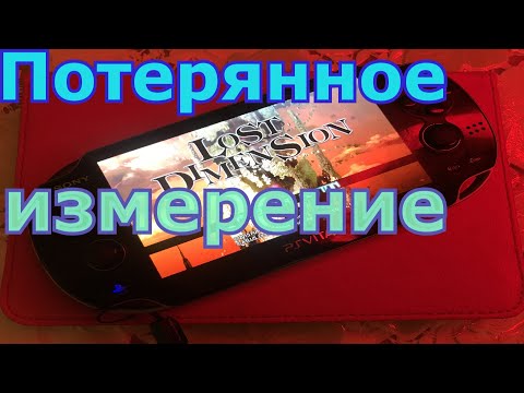 Видео: Lost Dimension на PS VITA обзор