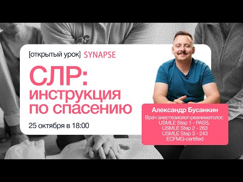 Видео: СЛР: инструкция по спасению