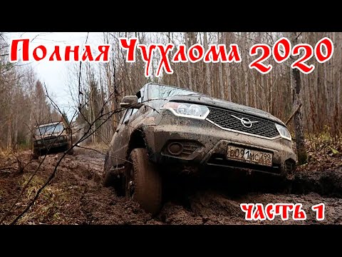 Видео: Полная Чухлома 2020, поменяли УАЗ Буханка на УАЗ Патриот с АКПП. Часть первая.
