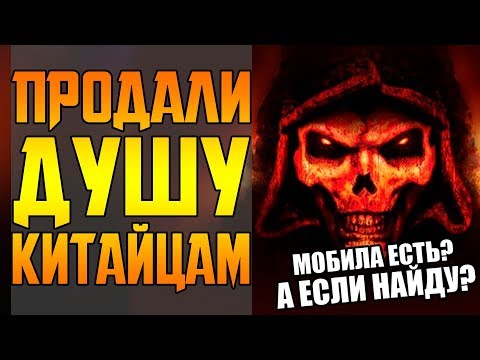 Видео: BLIZZARD СОВЕРШИЛИ ДЬЯВОЛЬСКУЮ ОШИБКУ || DIABLO IMMORTAL