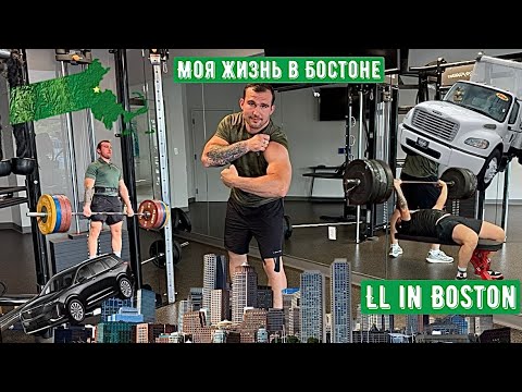 Видео: Моя жизнь в Бостоне / LL in Boston #9