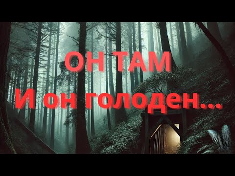 Видео: Никогда не спускайся вниз.  Хоррор на ночь. Страшилка.