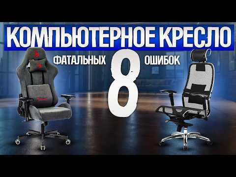 Видео: Как ОБМАНЫВАЮТ при выборе игрового кресла (2024) | Как выбрать компьютерное кресло?