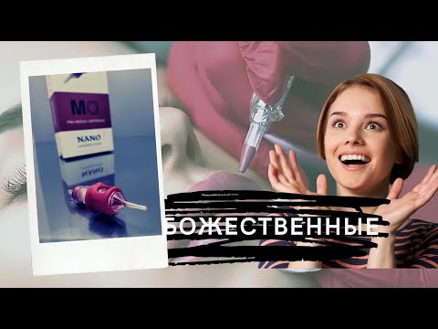 Видео: Почему Mo system лучшие картриджи перманента!?