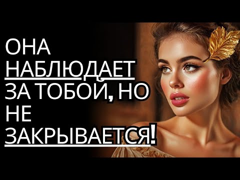 Видео: Она хочет тебя, но никогда не СТАНЕТ БЛИЖЕ | Стоицизм