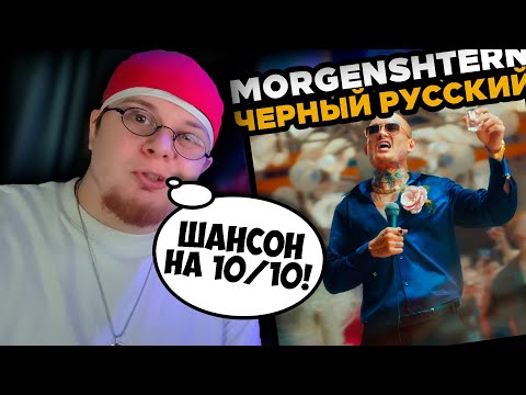 Видео: MORGENSHTERN - ЧЕРНЫЙ РУССКИЙ (Клип, 2023) / РЕАКЦИЯ на КЛИП K-DISS!