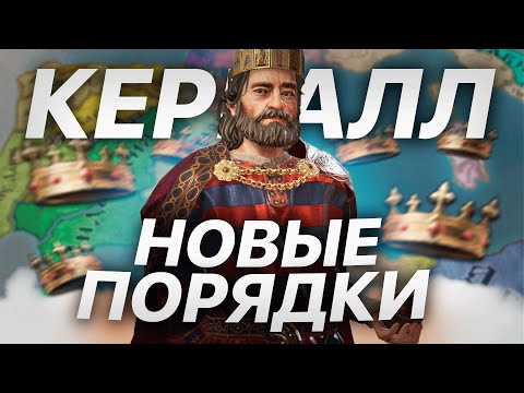 Видео: ОКОНЧАТЕЛЬНЫЙ РАСКОЛ [2] CRUSADER KINGS 3