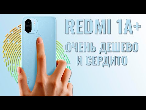 Видео: Очень дешево и сердито! Xiaomi Redmi A1+ честный обзор